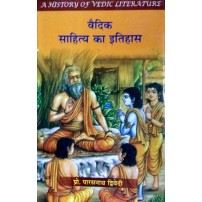 Vedic Sahitya ka Itihas (वैदिक साहित्य का इतिहास)